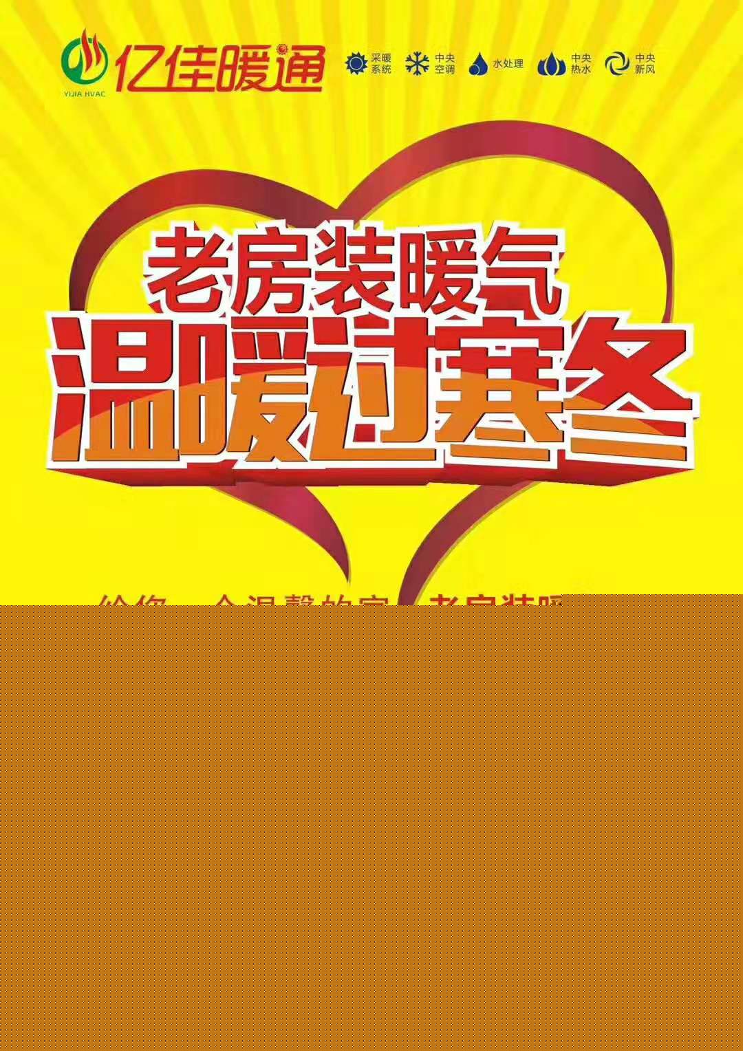 老房裝暖氣，溫暖過寒冬！