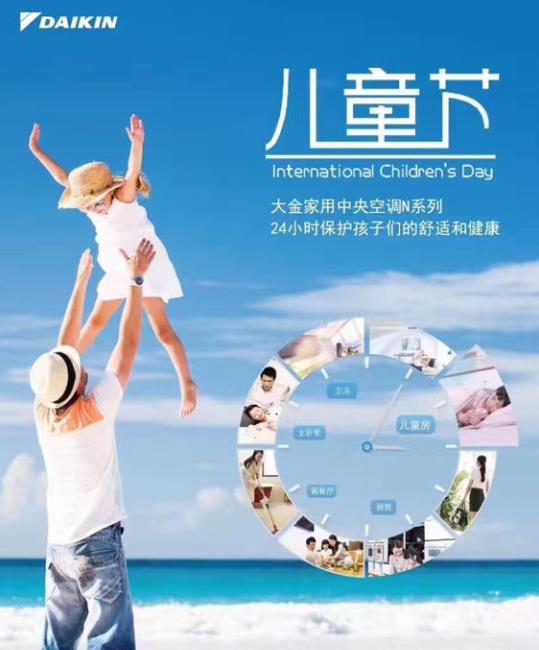 大金空調(diào)給您帶來清涼舒適的夏天！